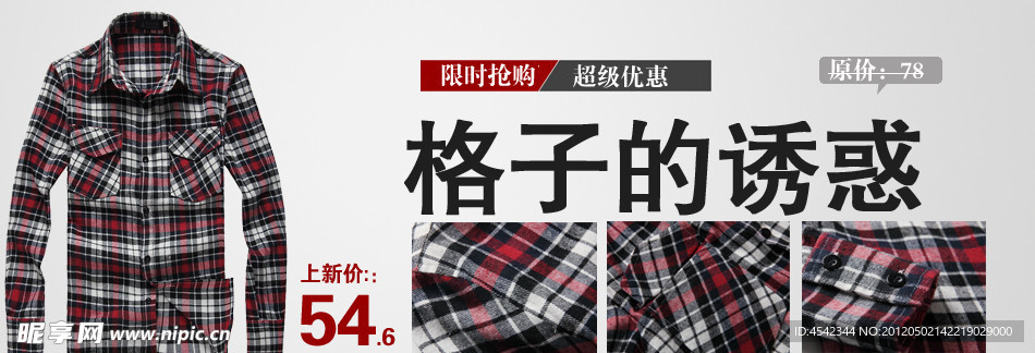 格子衬衫海报