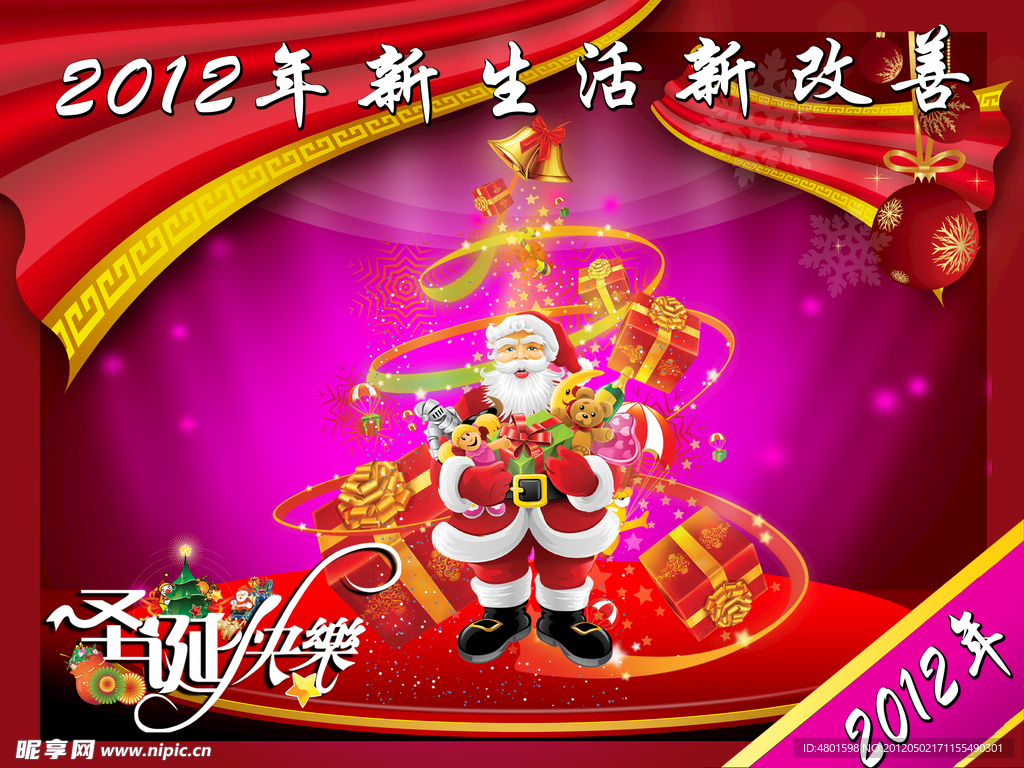 庆祝圣诞节