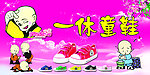 一休童鞋