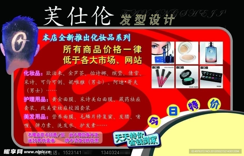 发型设计