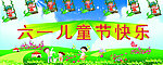 六一
