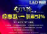 LD陶瓷促销广告