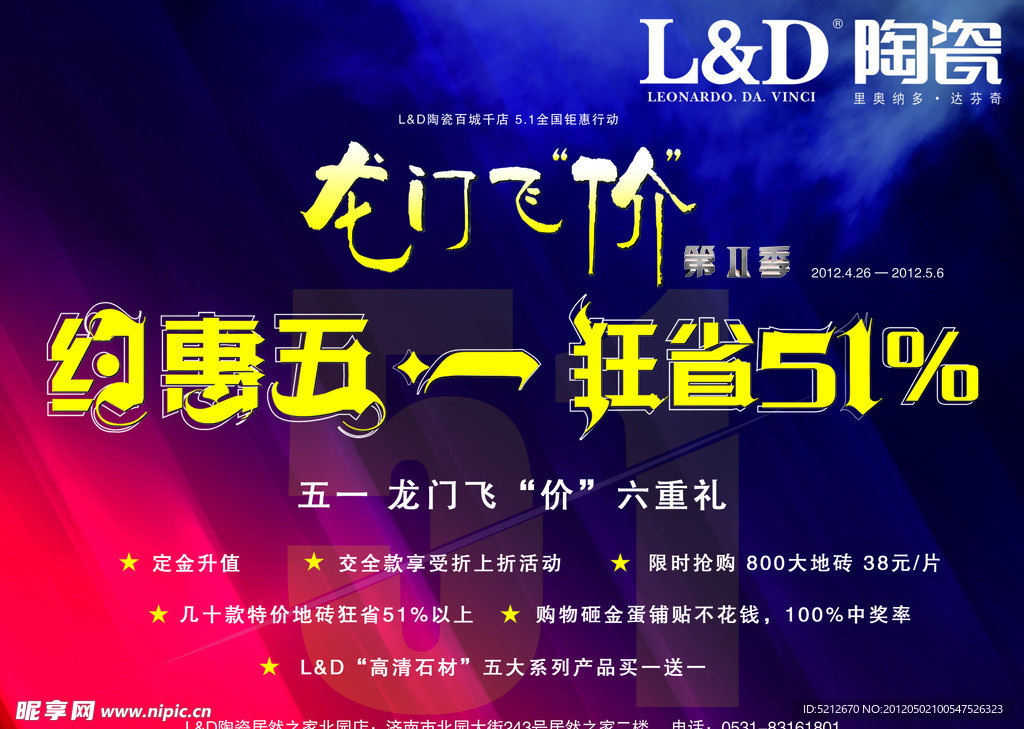 LD陶瓷促销广告