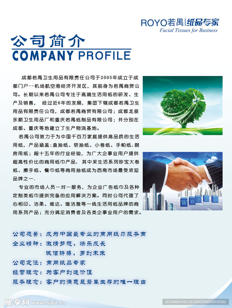 企业简介