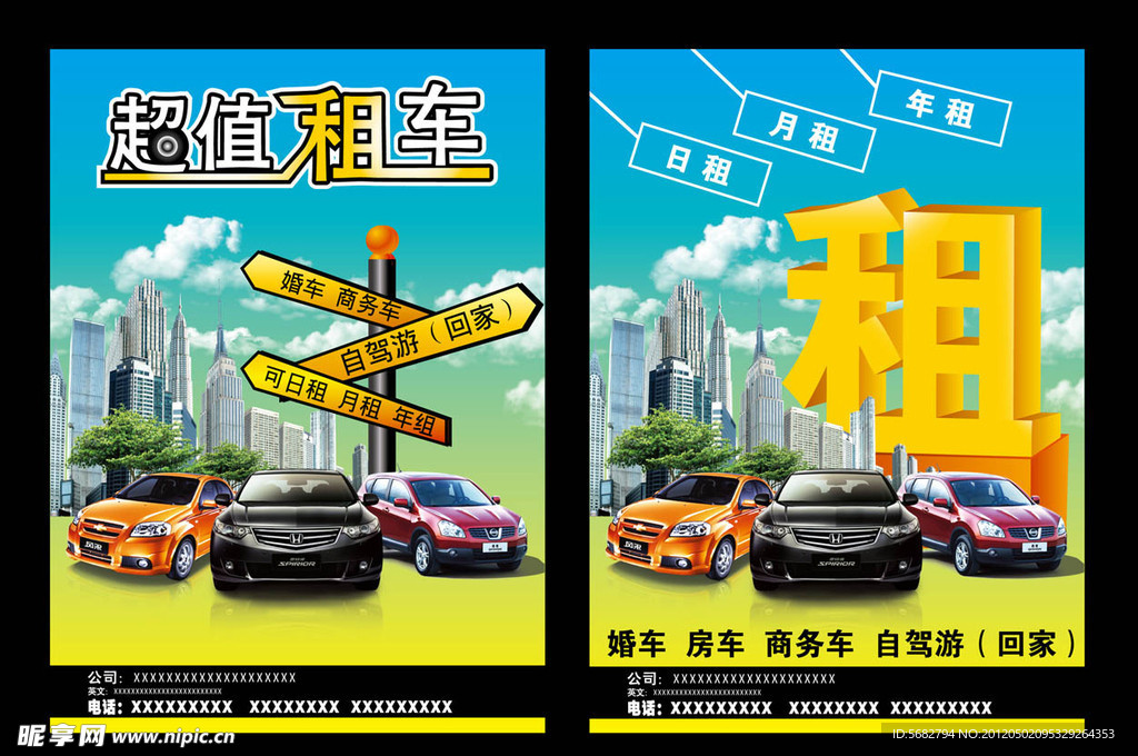 租车海报