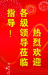 欢迎牌