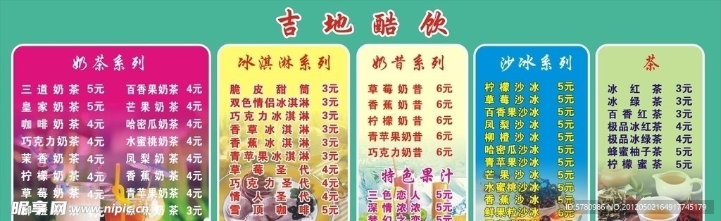 奶茶