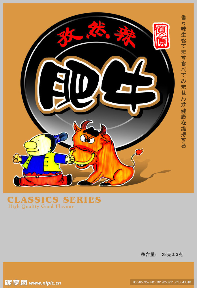 肥牛