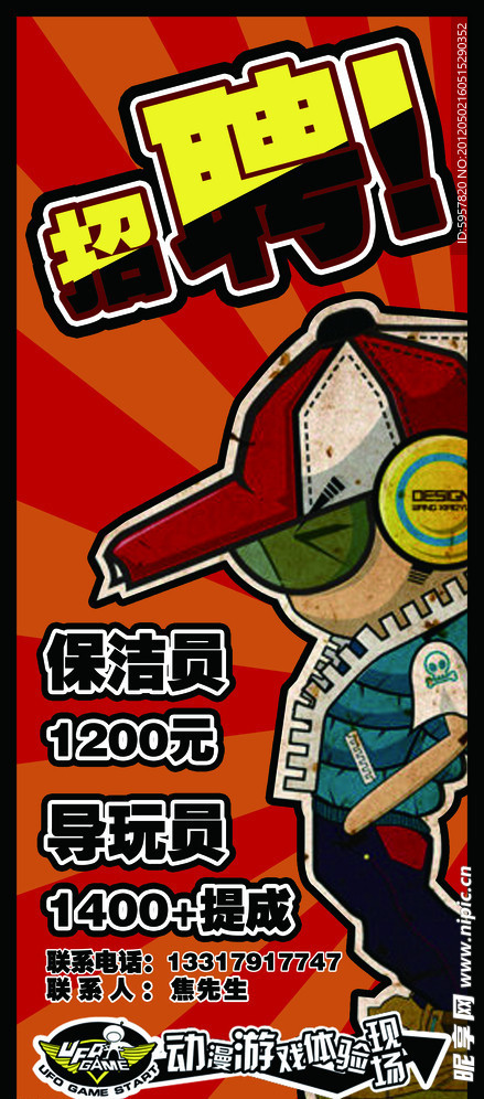 招聘