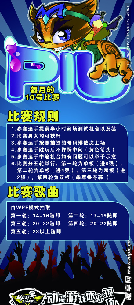 piu比赛