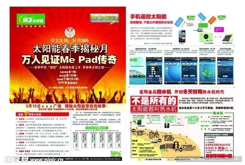 皇明315单页 (左边图片背景合层)