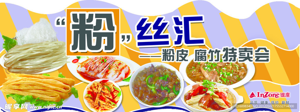 粉丝汇 粉皮腐竹