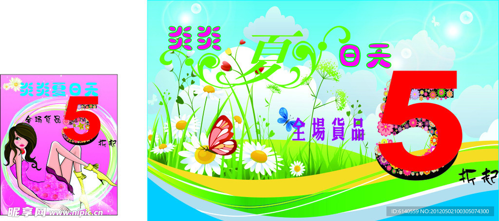 女装五一海报