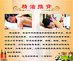 精油推背宣传挂图