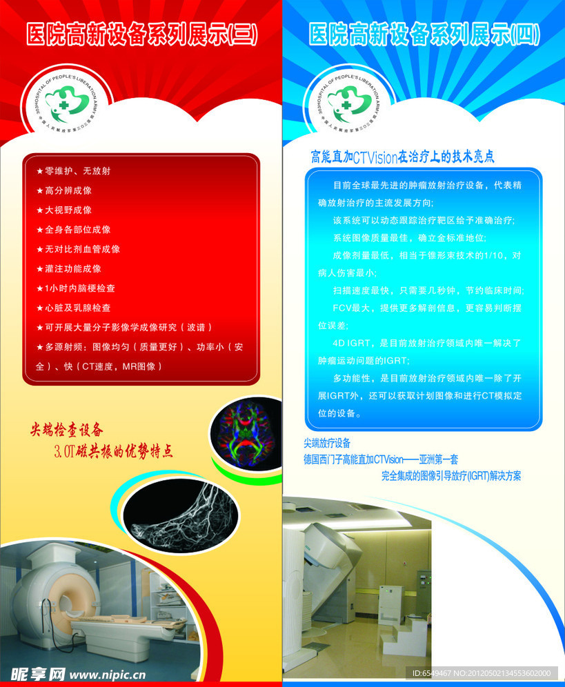 医院展架