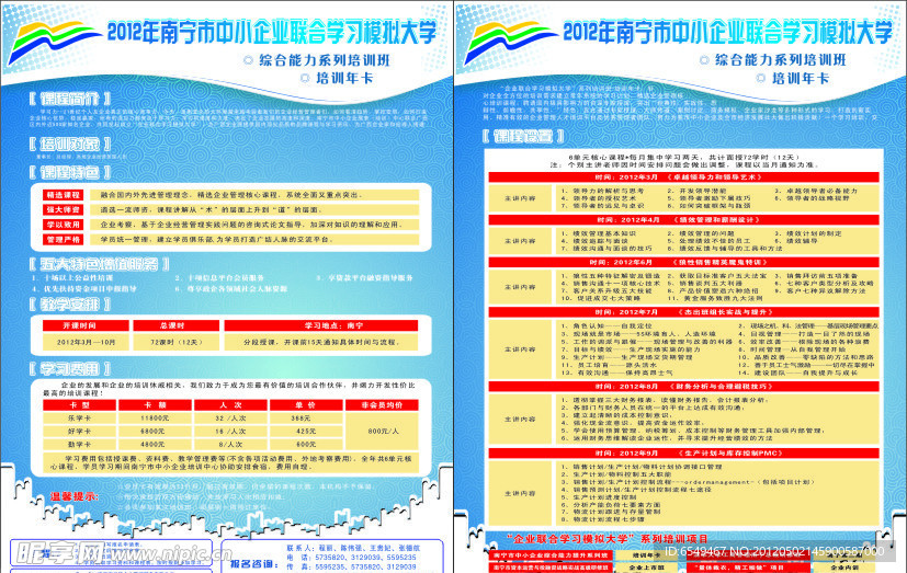 学校宣传单