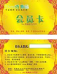 CDR会员卡