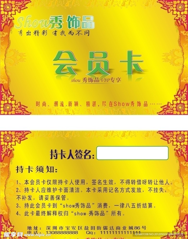 CDR会员卡