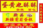 蛋黄也酥酥