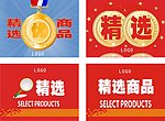 精选商品