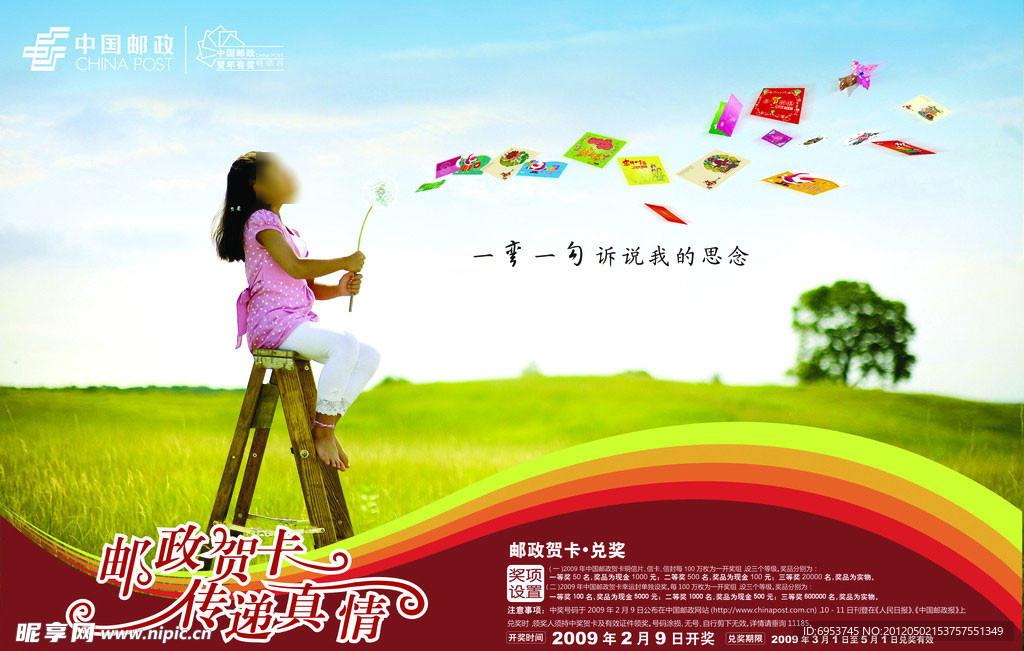 邮政海报（分层不细）