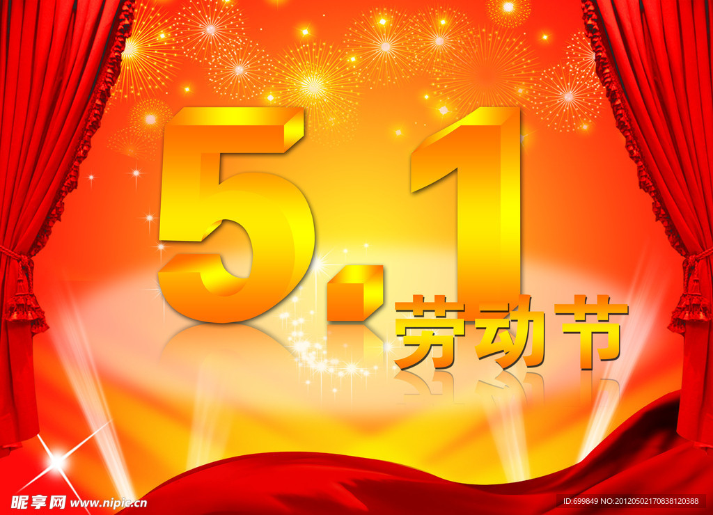 51劳动节