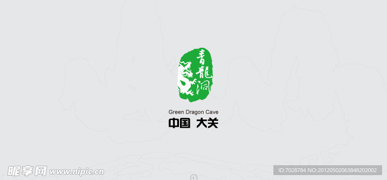 青龙洞