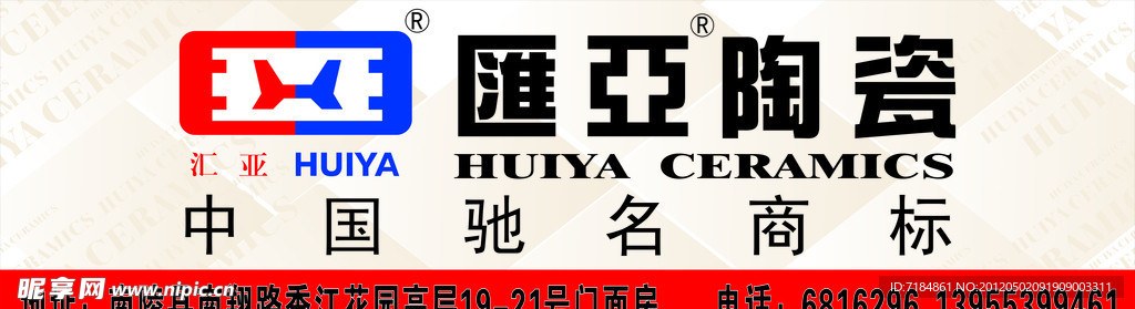 汇亚陶瓷形象广告