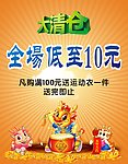 大清仓海报