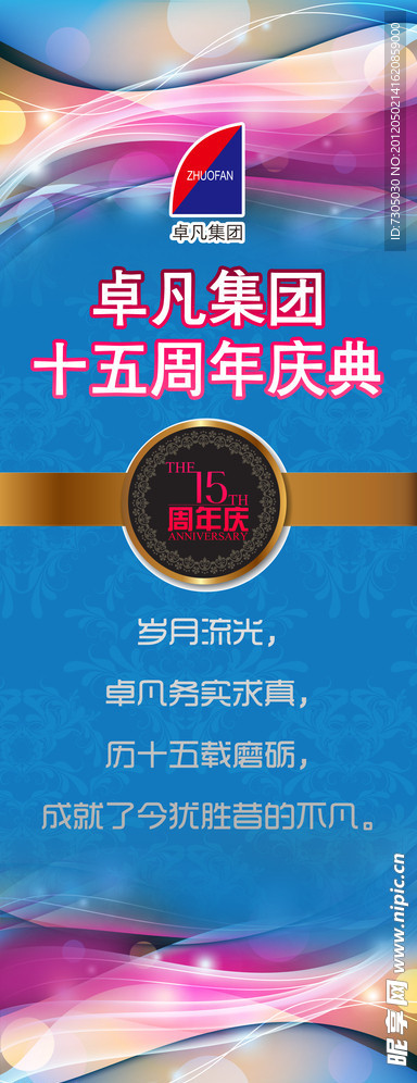 庆典x展架