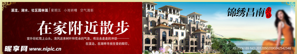 房地产宣传广告