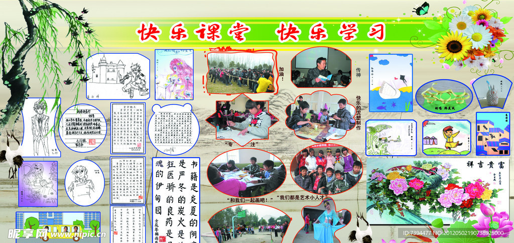 学校宣传栏