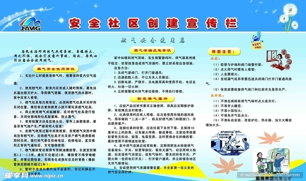 安全社区创建