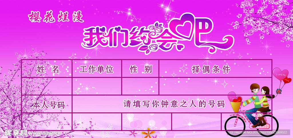 我们约会吧