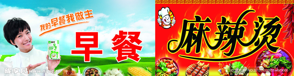 早餐广告
