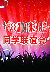 同学会