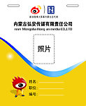 传媒网络公司工作证设计