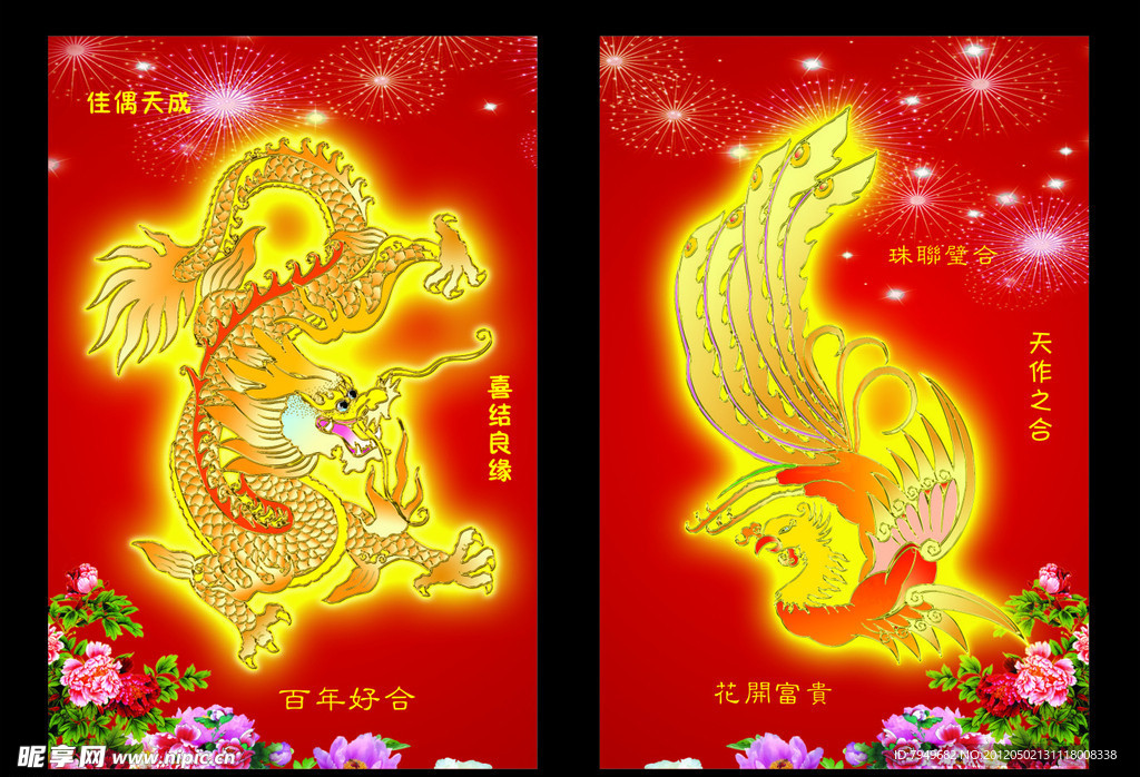 龙凤呈祥