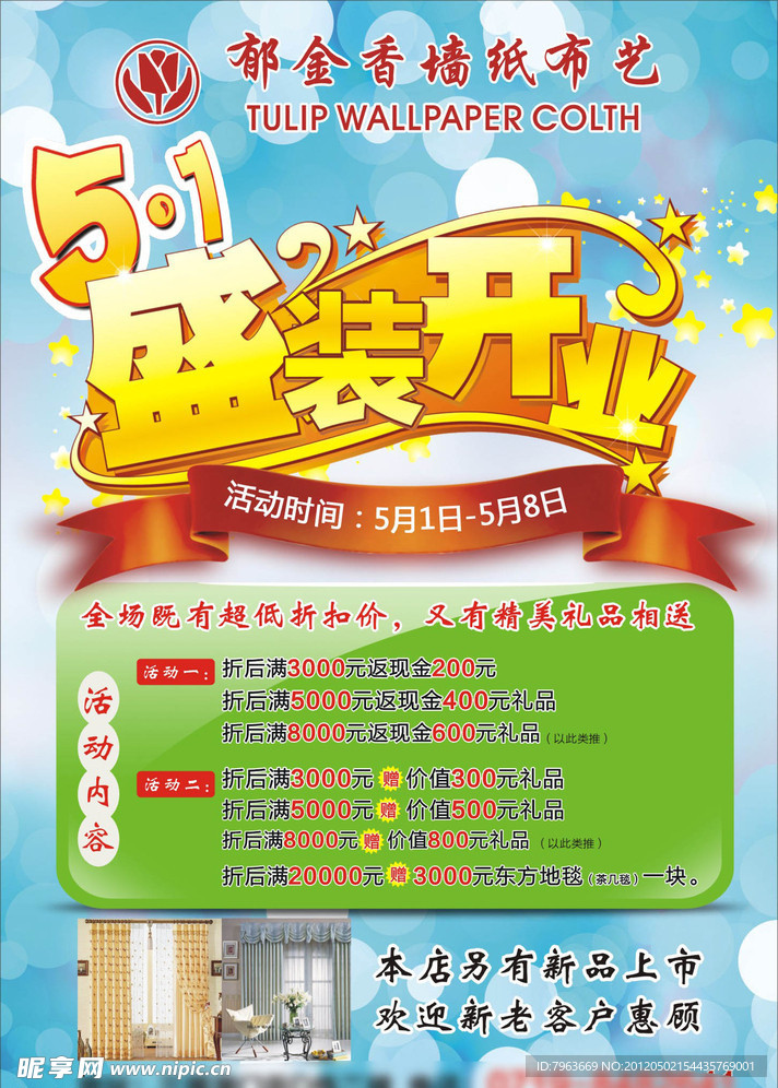 郁金香墙纸布艺
