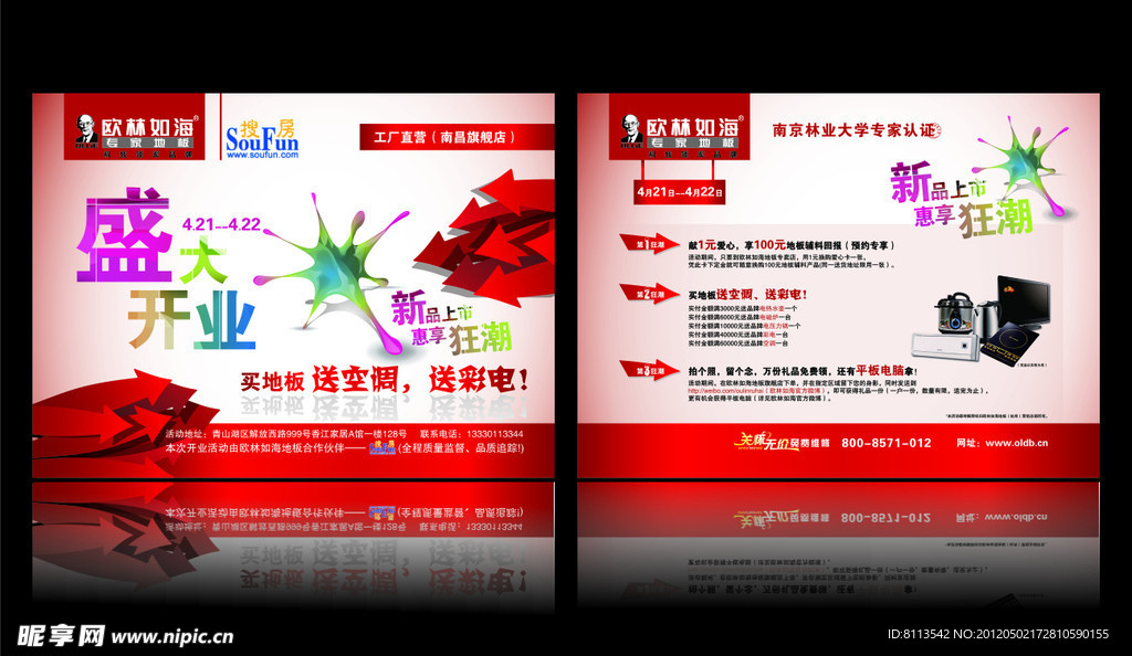 欧林如海 新品上市 狂潮 盛大开业