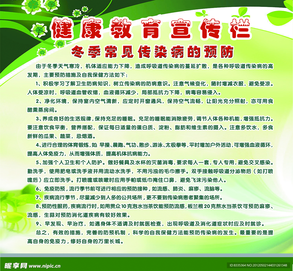 健康教育宣传