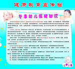 冬季幼儿保健知识