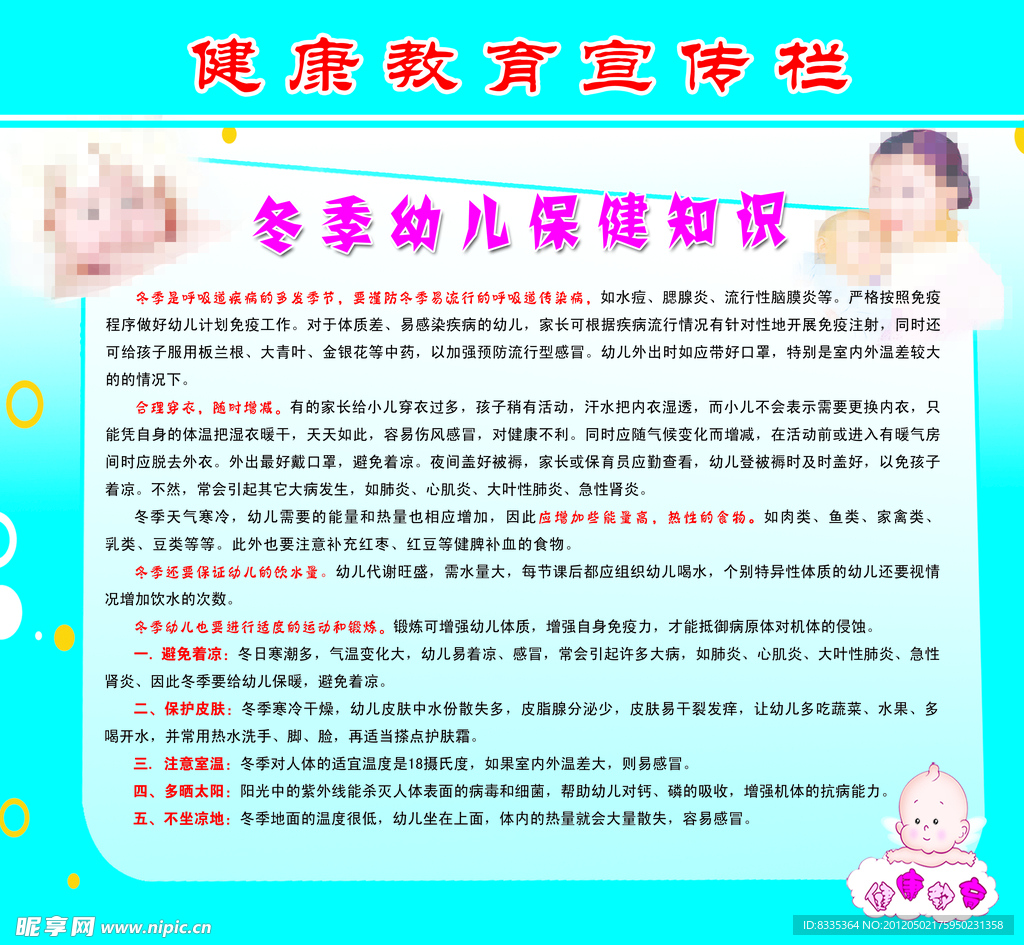 冬季幼儿保健知识