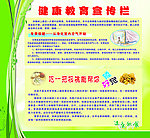 健康教育