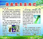 健康教育