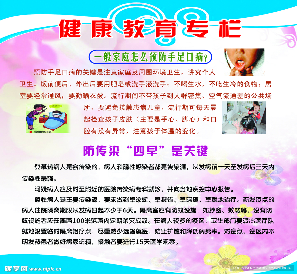 怎么预防手足口病