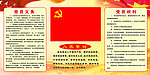 入党誓词