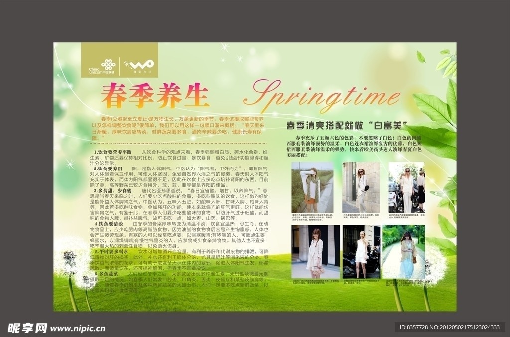 春季展板