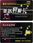 美容疗程卡