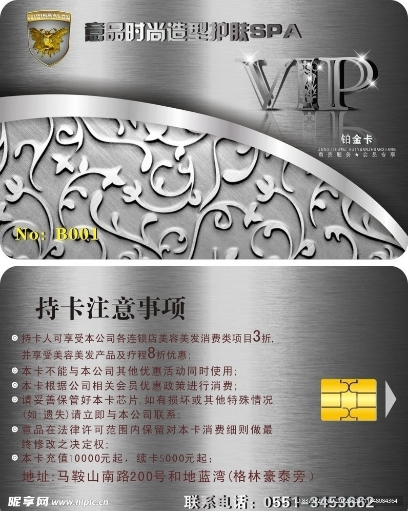 VIP白金卡